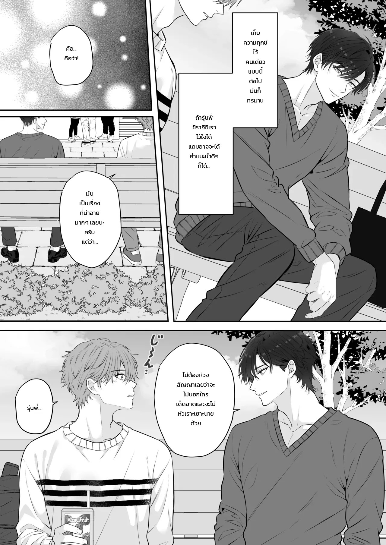 อ่านโดจิน ปรึกษารุ่นพี่คนเก่งเรื่องนกเขาไม่ขันเพราะแฟนเก่า กลับโดนบำบัดสุดเสียวซะงั้น แปลไทย หน้า 6