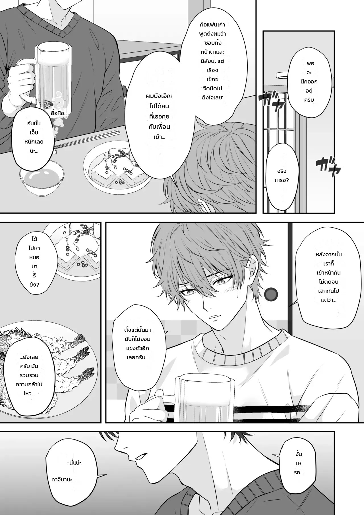 อ่านโดจิน ปรึกษารุ่นพี่คนเก่งเรื่องนกเขาไม่ขันเพราะแฟนเก่า กลับโดนบำบัดสุดเสียวซะงั้น แปลไทย หน้า 8