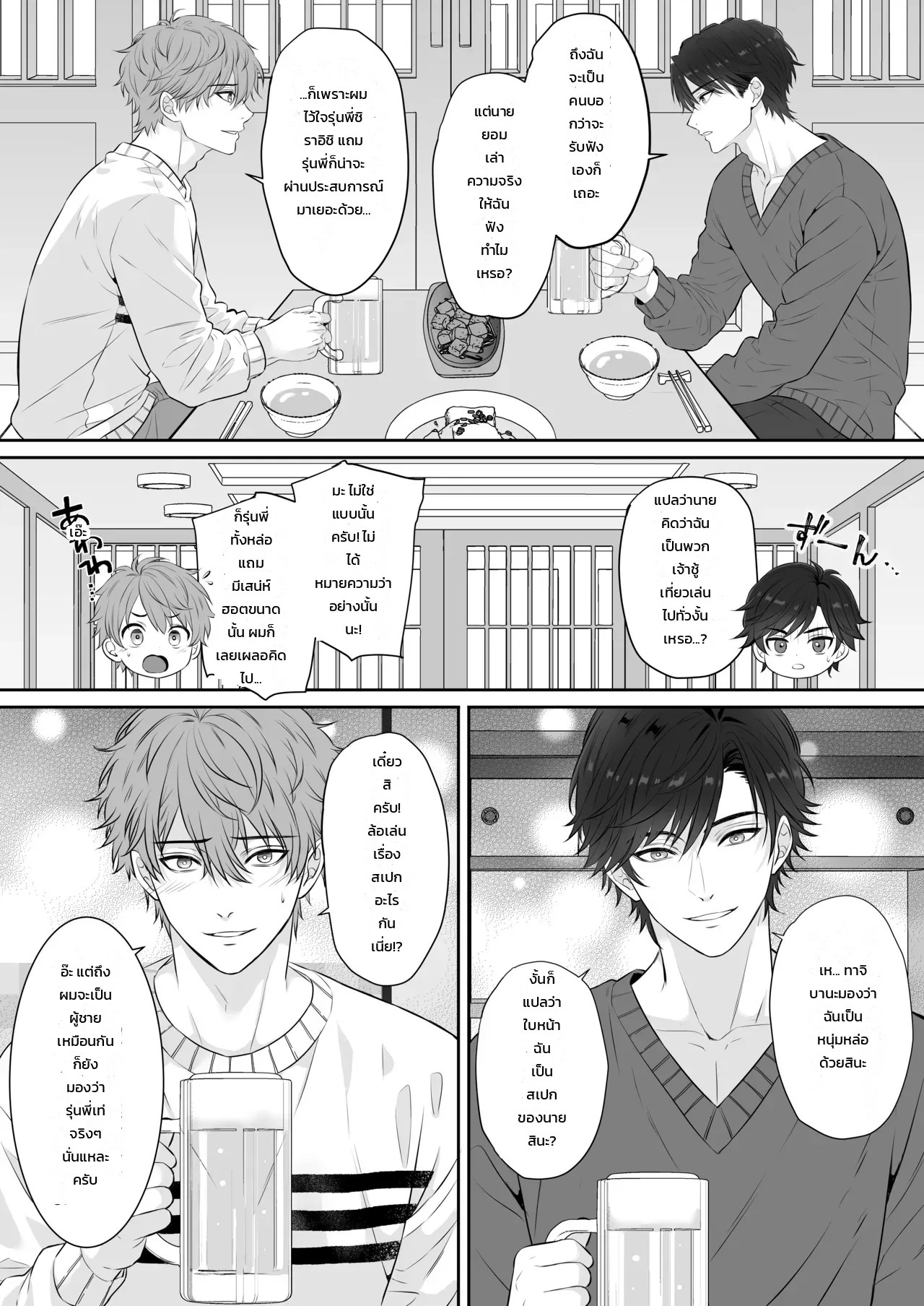 อ่านโดจิน ปรึกษารุ่นพี่คนเก่งเรื่องนกเขาไม่ขันเพราะแฟนเก่า กลับโดนบำบัดสุดเสียวซะงั้น แปลไทย หน้า 9