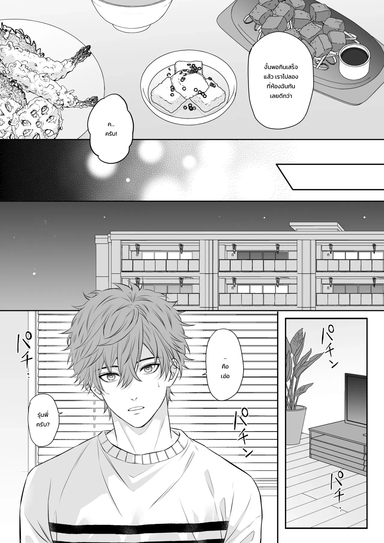 อ่านโดจิน ปรึกษารุ่นพี่คนเก่งเรื่องนกเขาไม่ขันเพราะแฟนเก่า กลับโดนบำบัดสุดเสียวซะงั้น แปลไทย หน้า 11