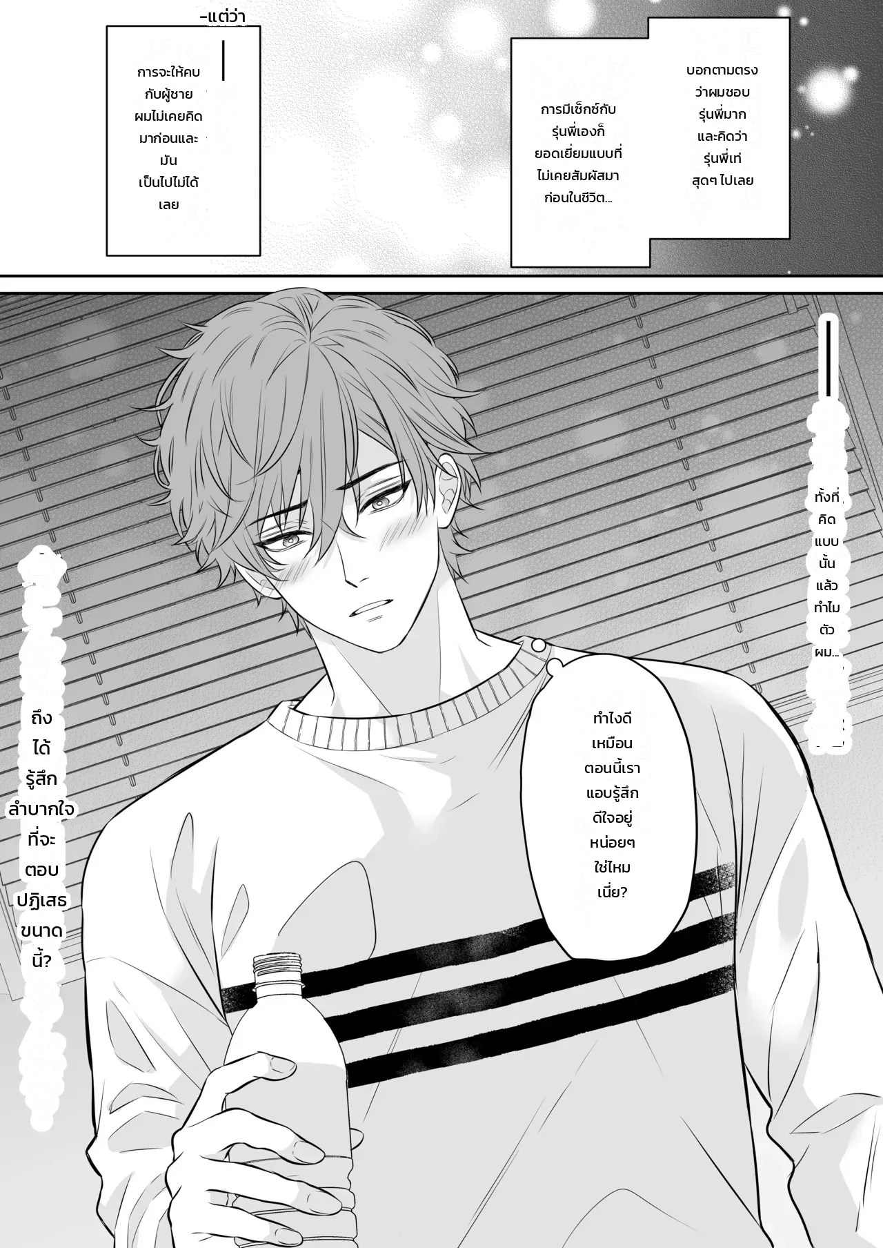 อ่านโดจิน ปรึกษารุ่นพี่คนเก่งเรื่องนกเขาไม่ขันเพราะแฟนเก่า กลับโดนบำบัดสุดเสียวซะงั้น แปลไทย หน้า 33
