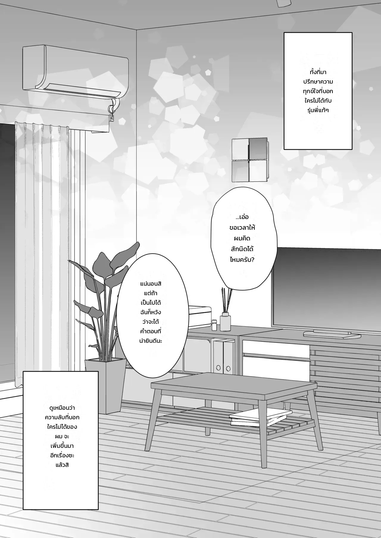 อ่านโดจิน ปรึกษารุ่นพี่คนเก่งเรื่องนกเขาไม่ขันเพราะแฟนเก่า กลับโดนบำบัดสุดเสียวซะงั้น แปลไทย หน้า 34