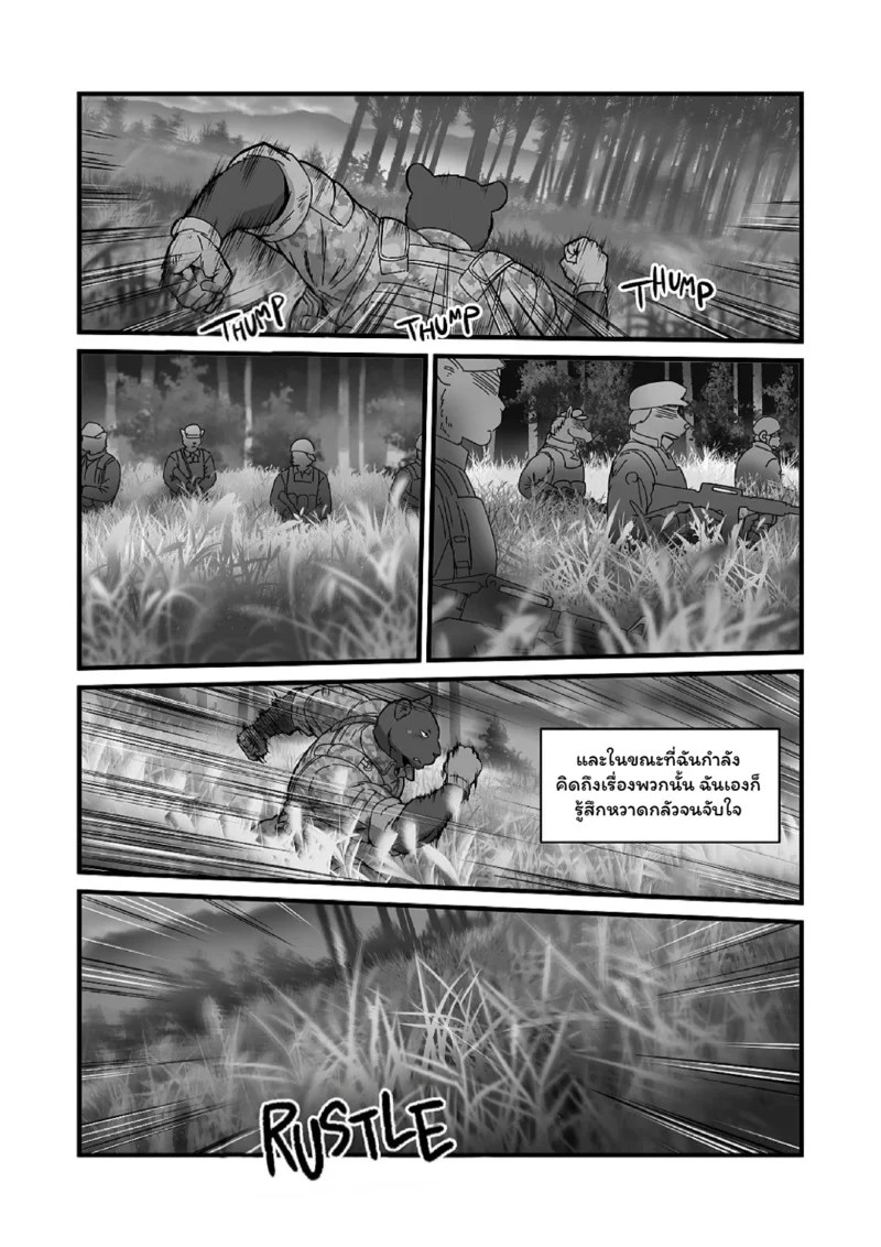 เพื่อนร่วมวสมรภูมิ 2 4