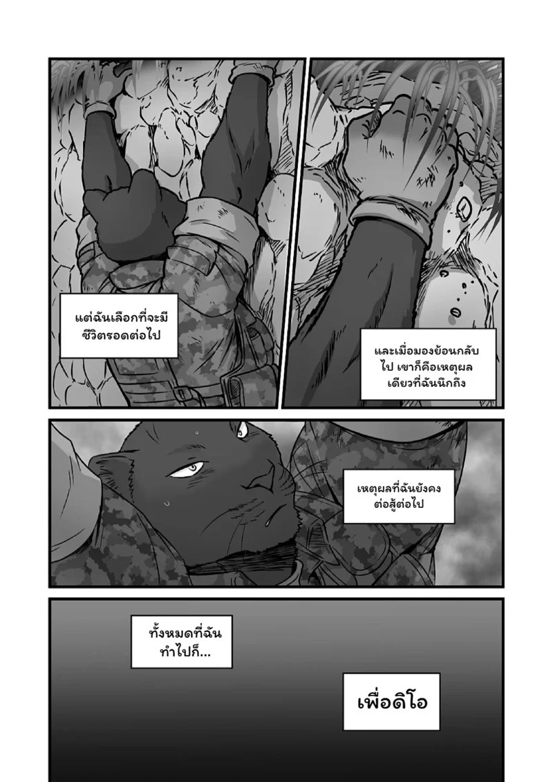 เพื่อนร่วมวสมรภูมิ 2 10