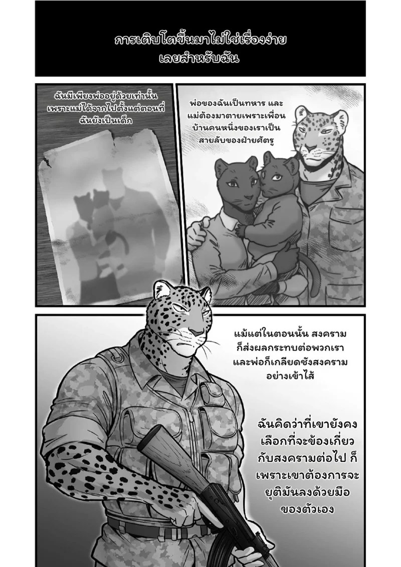 เพื่อนร่วมวสมรภูมิ 2 11