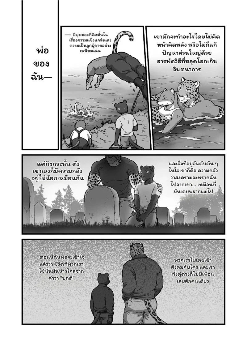 เพื่อนร่วมวสมรภูมิ 2 37
