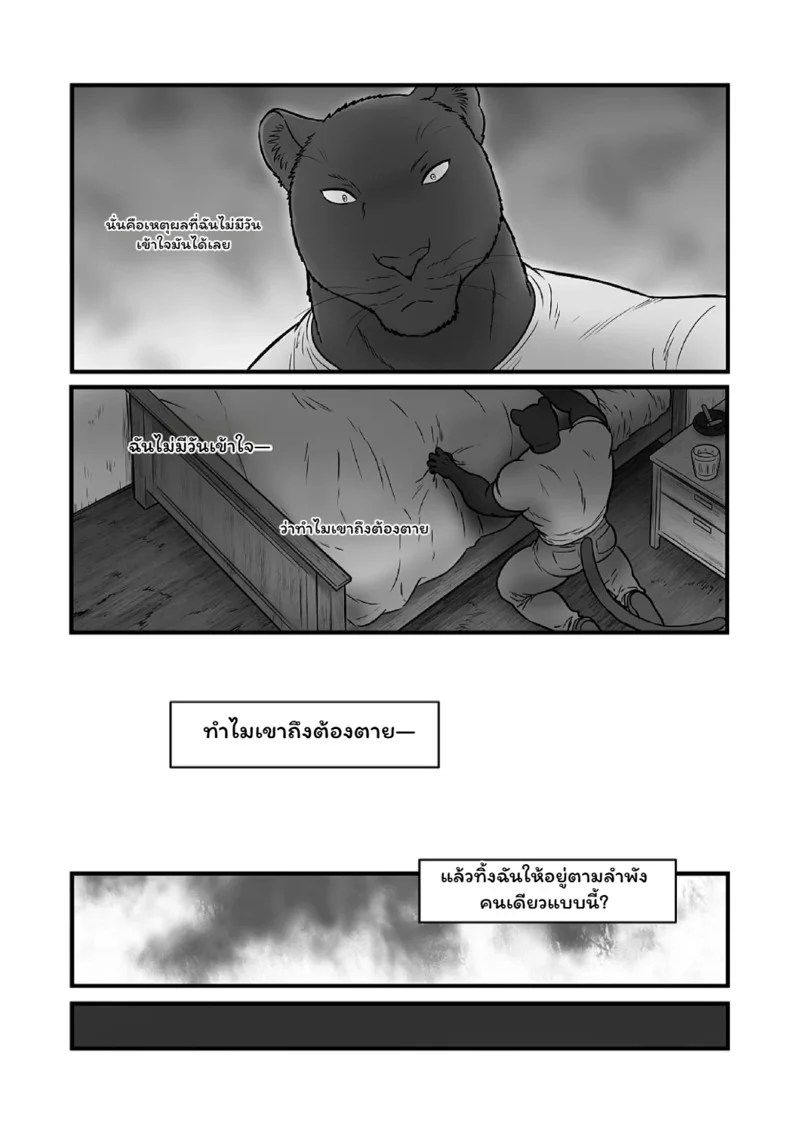 เพื่อนร่วมวสมรภูมิ 2 41