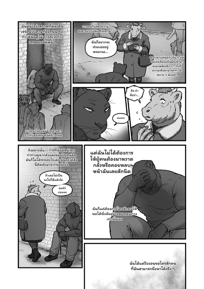 เพื่อนร่วมวสมรภูมิ 2 43