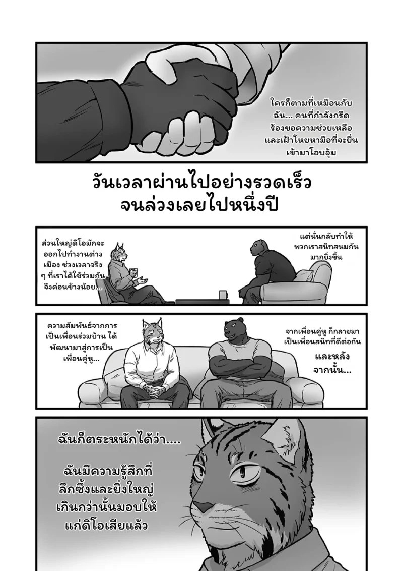 เพื่อนร่วมวสมรภูมิ 2 60