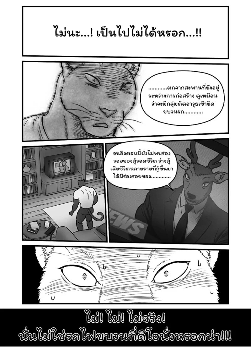 เพื่อนร่วมวสมรภูมิ 2 88
