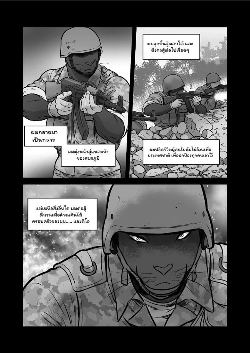 เพื่อนร่วมวสมรภูมิ 2 94