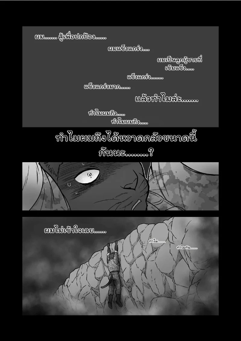 เพื่อนร่วมวสมรภูมิ 2 95