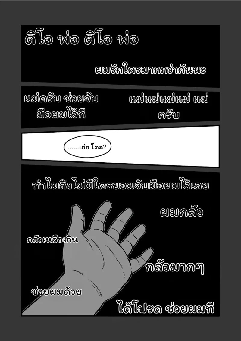 เพื่อนร่วมวสมรภูมิ 2 101