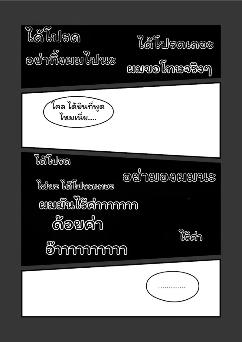 เพื่อนร่วมวสมรภูมิ 2 103