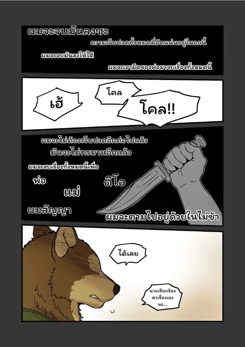 เพื่อนร่วมวสมรภูมิ 2 104