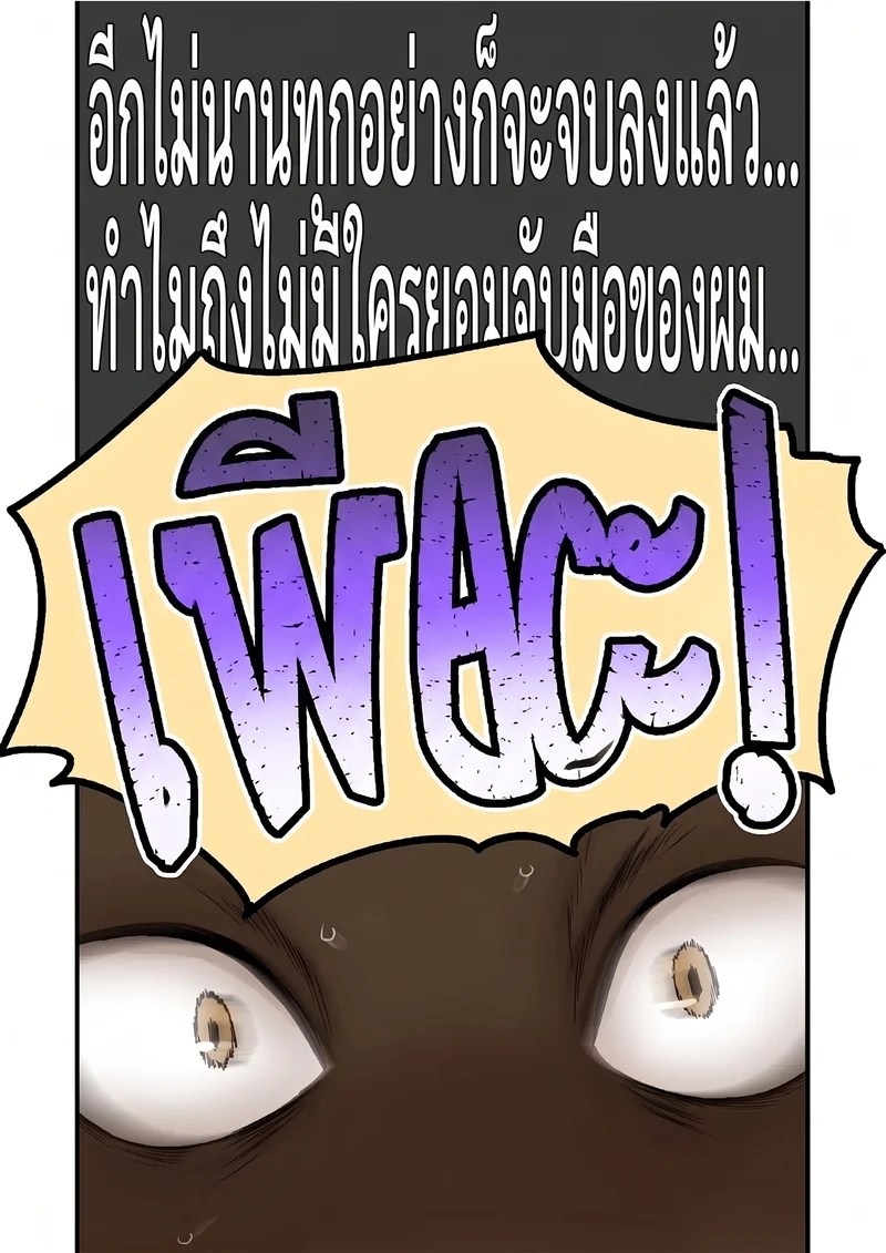 เพื่อนร่วมวสมรภูมิ 2 105