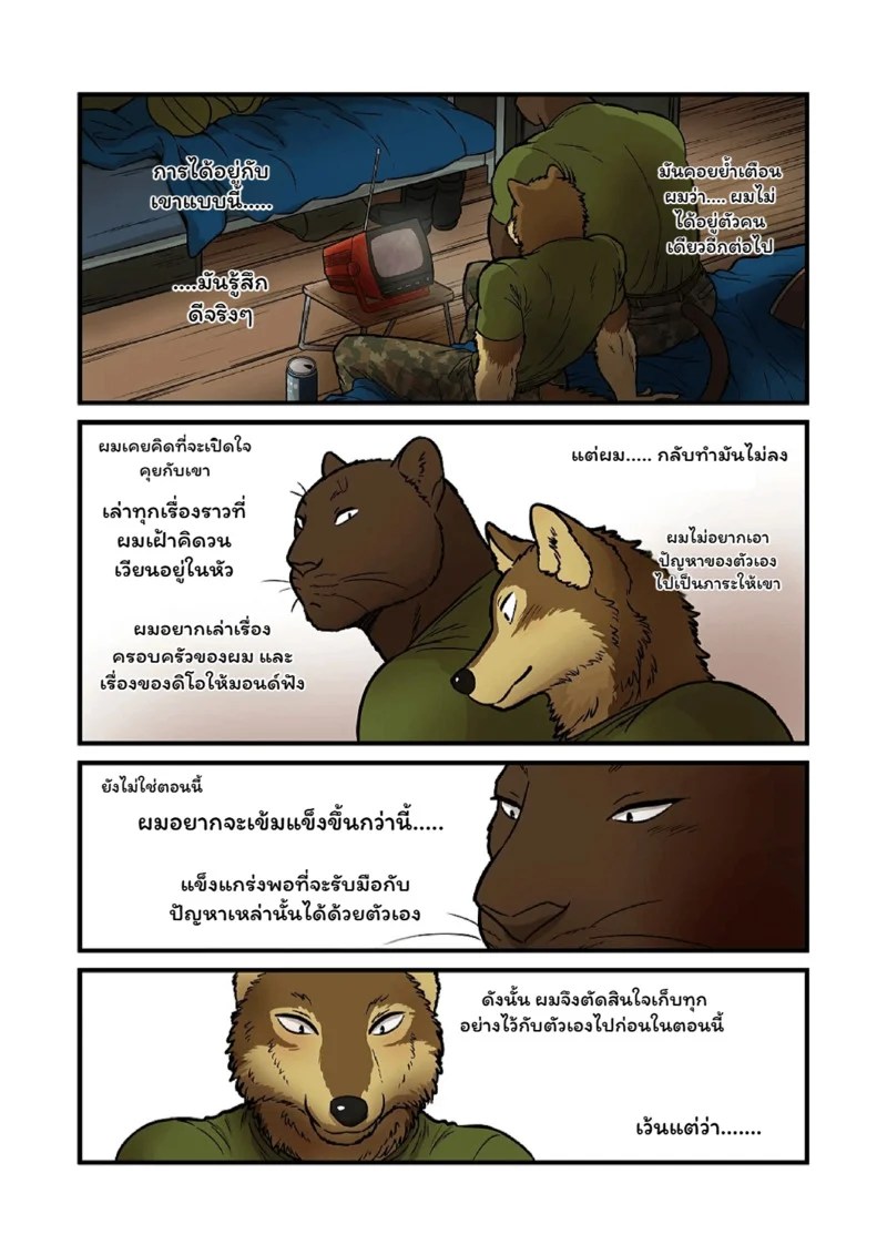 เพื่อนร่วมวสมรภูมิ 2 110