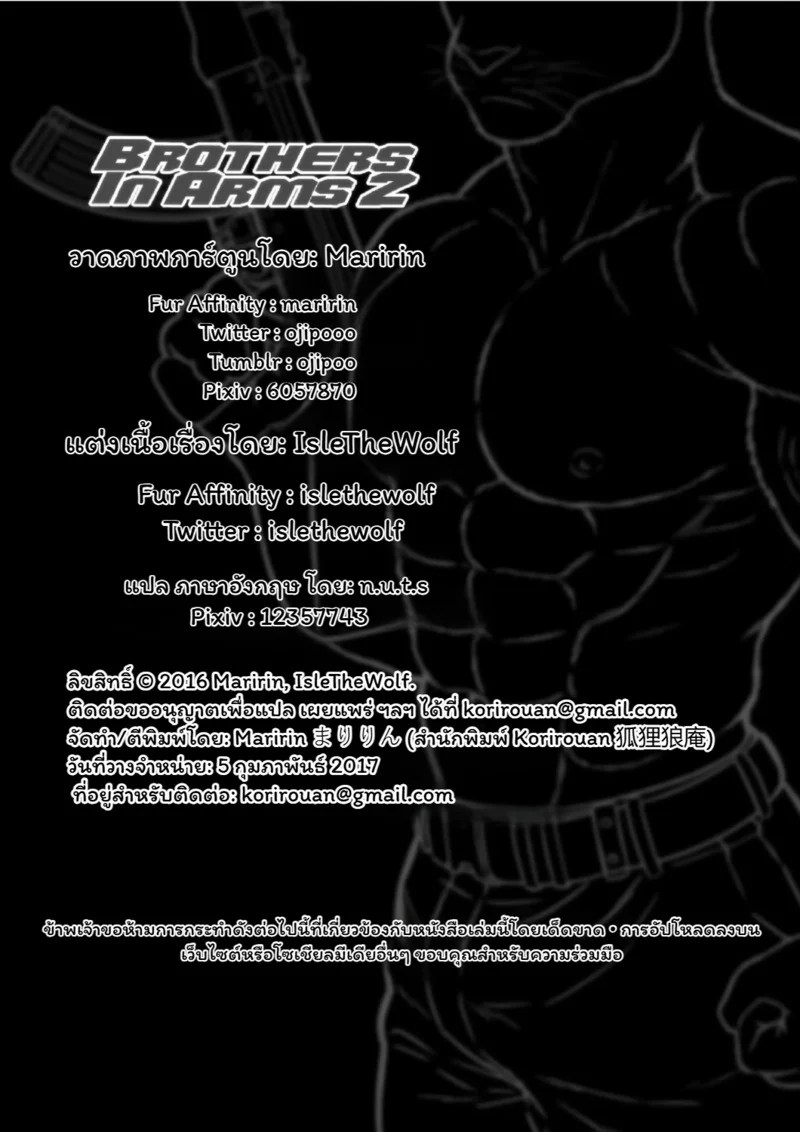 เพื่อนร่วมวสมรภูมิ 2 115
