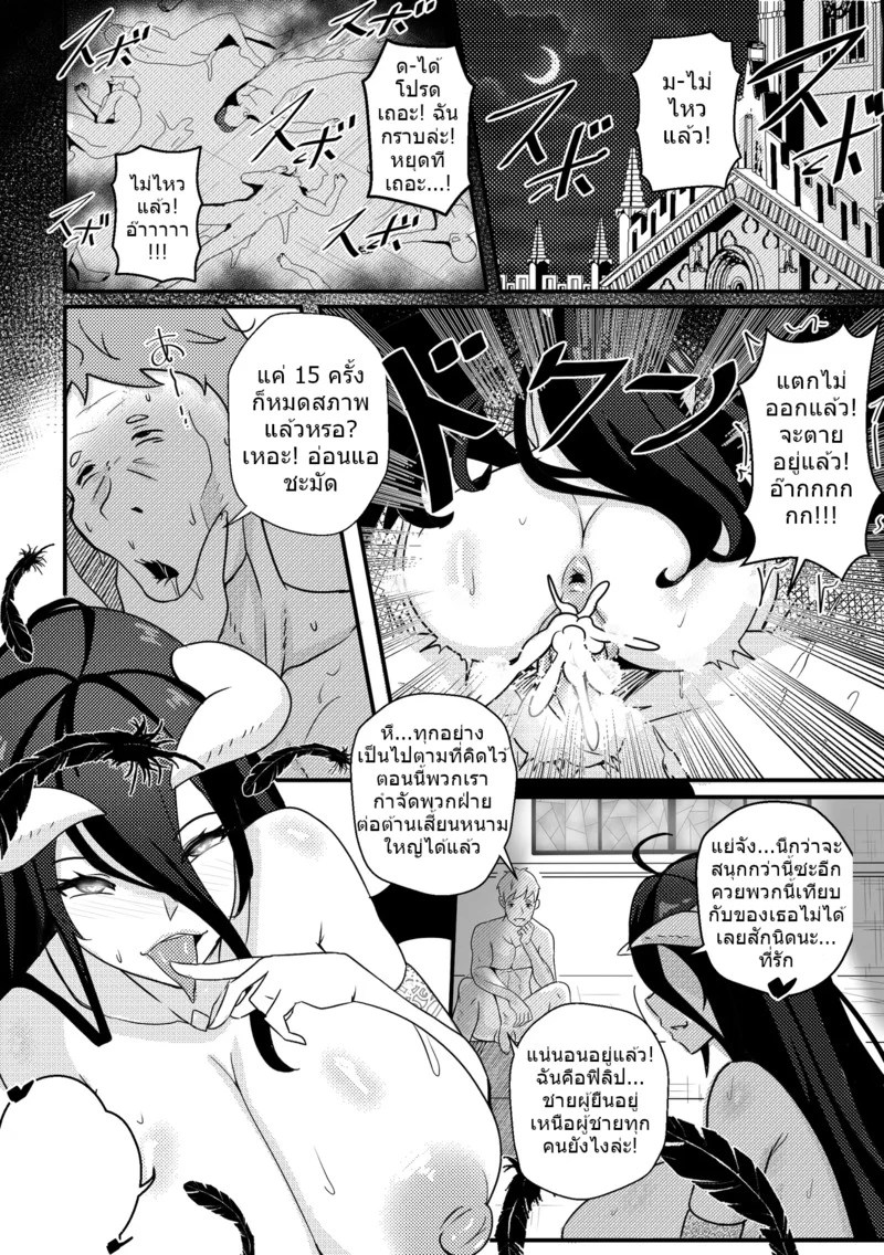 บัญญัติล้างบาง: อัลเบโดแห่งความมืด 15