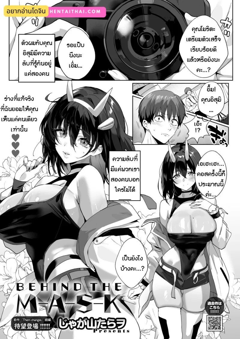 อ่านโดจิน ภายใต้หน้ากาก แปลไทย หน้า 1