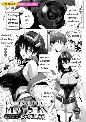 โดจิน ภายใต้หน้ากาก แปลไทย