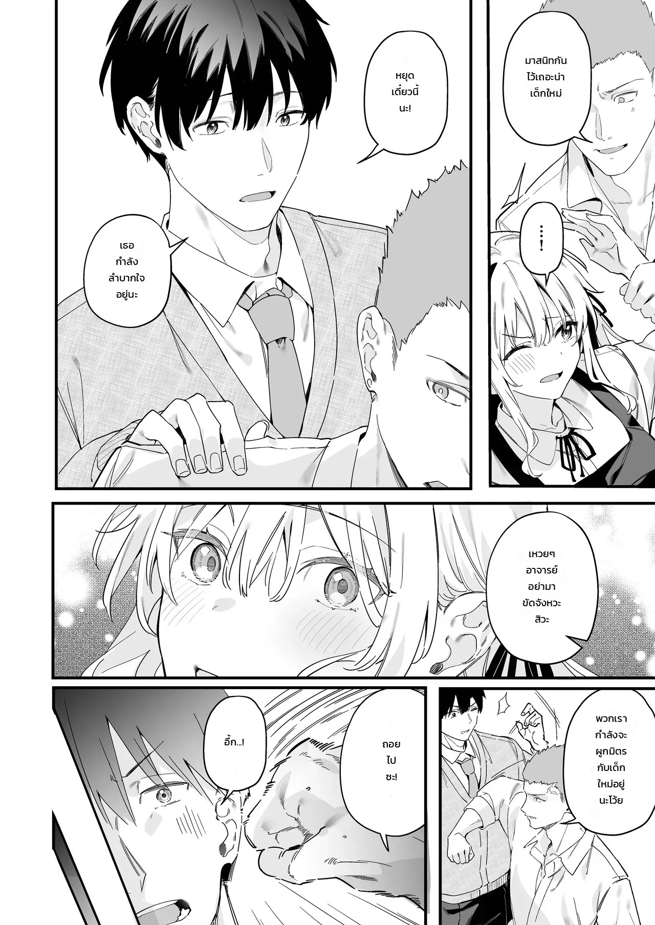 นาเดชิโกะจอมยั่ว 2