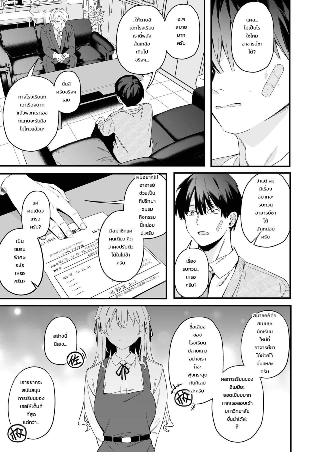 นาเดชิโกะจอมยั่ว 3