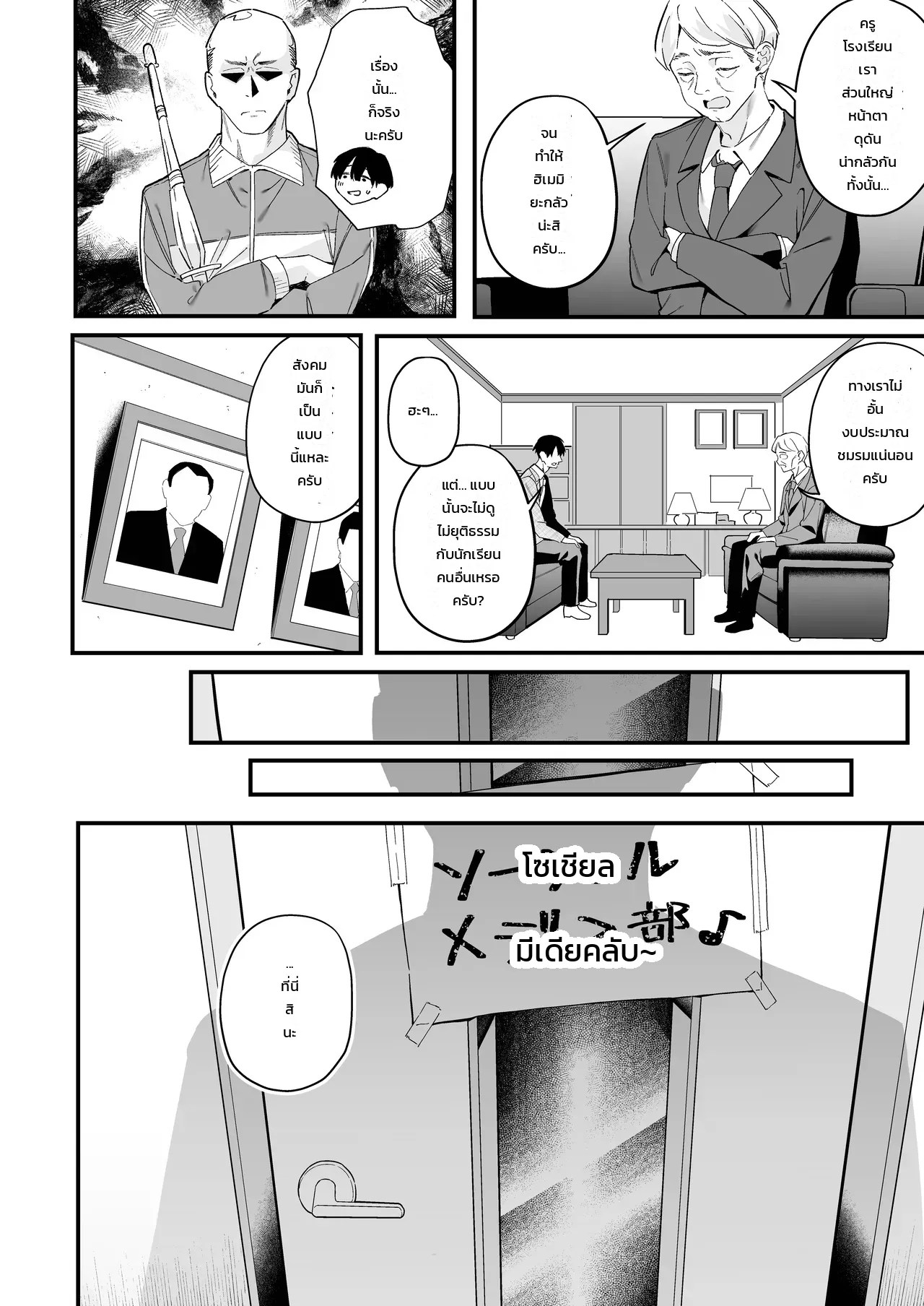นาเดชิโกะจอมยั่ว 4