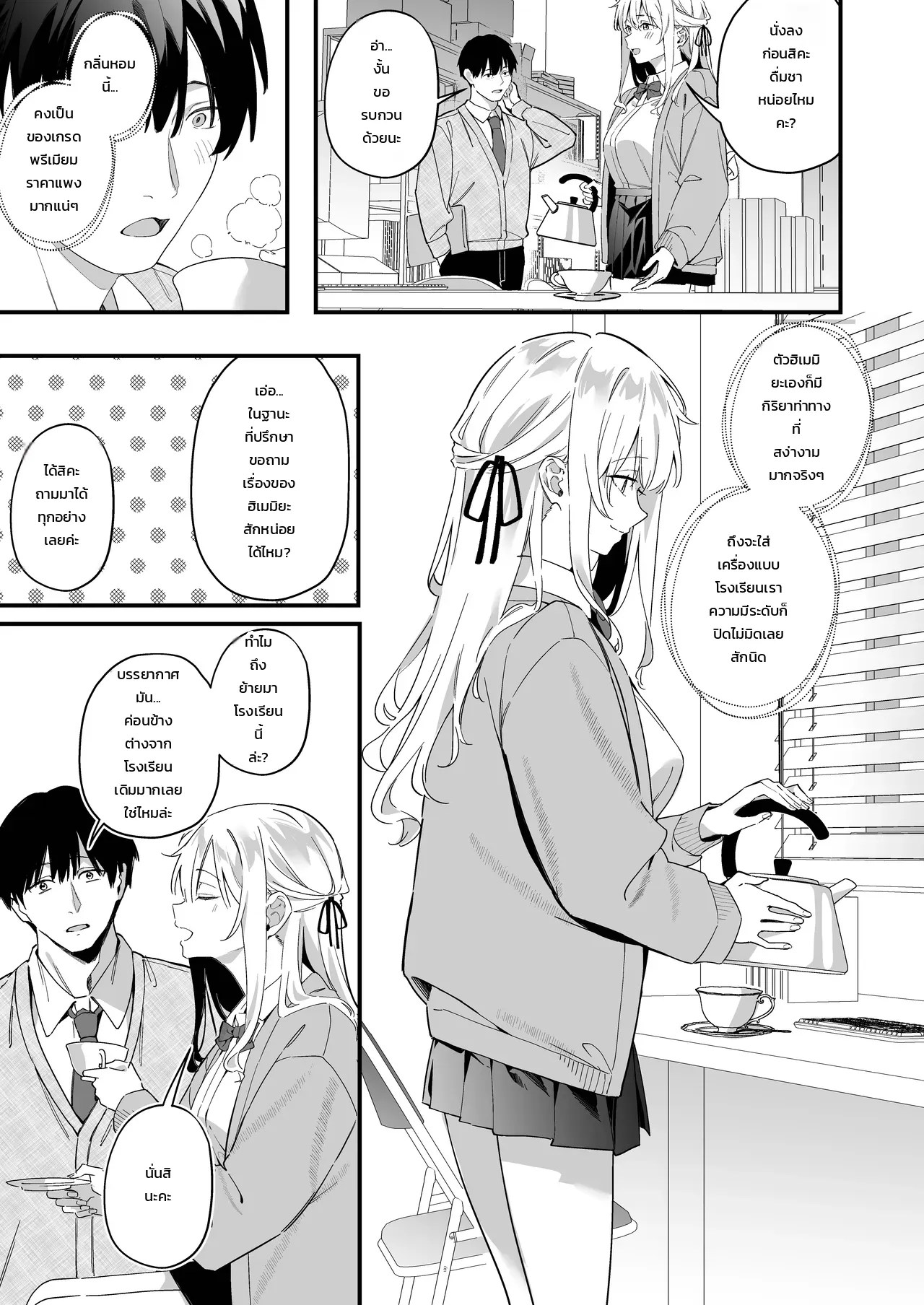 นาเดชิโกะจอมยั่ว 9