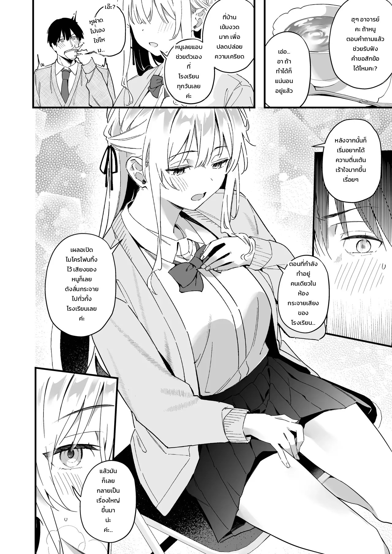 นาเดชิโกะจอมยั่ว 10