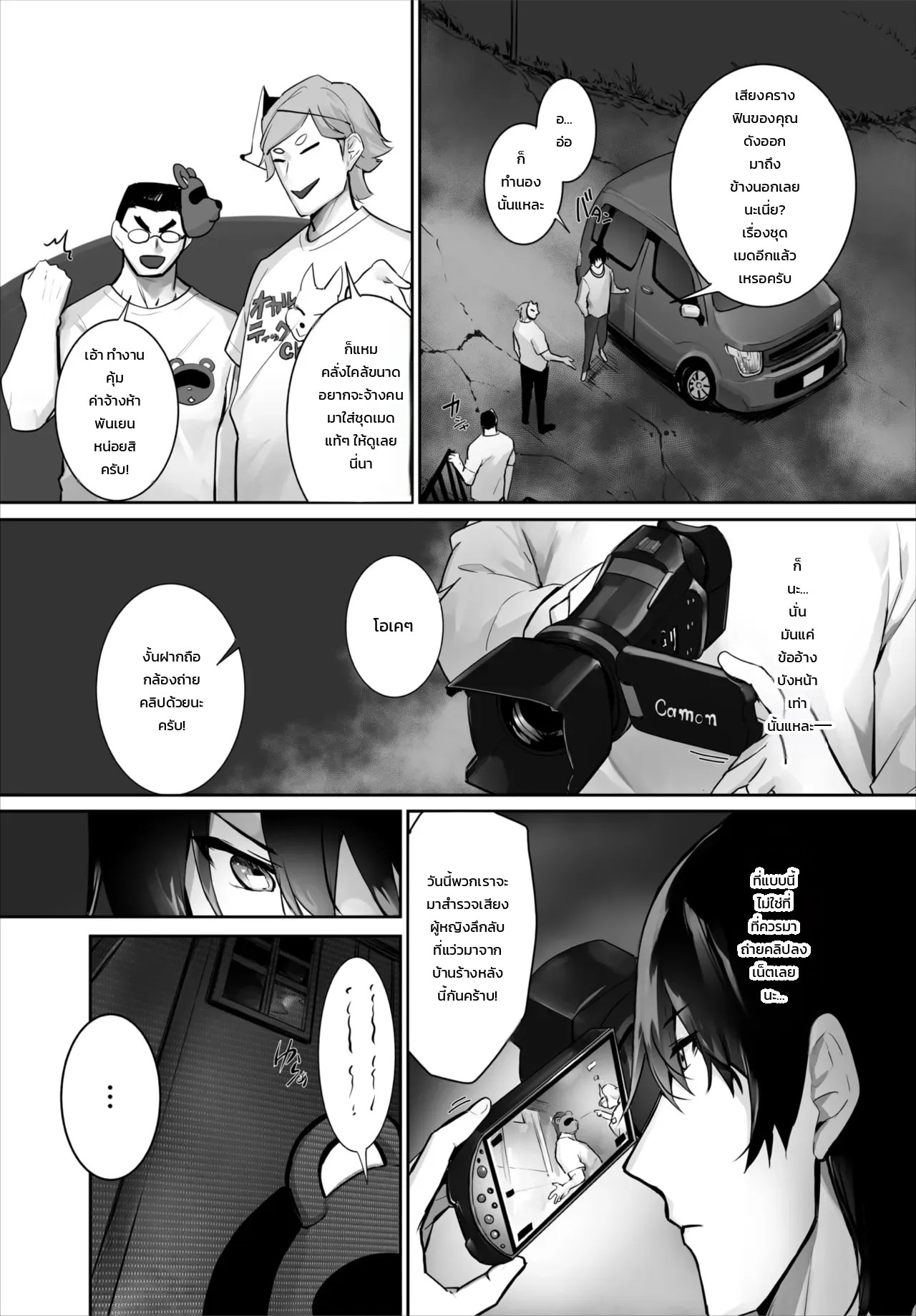 อ่านโดจิน โดนวิญญาณเมดสาวพราวเสน่ห์ตามมารับใช้ แปลไทย หน้า 4