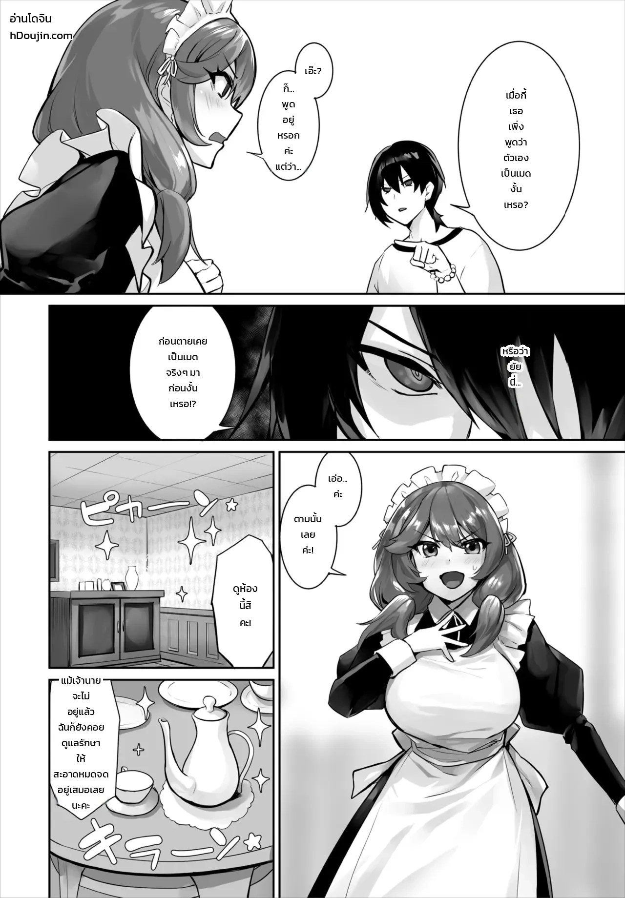 อ่านโดจิน โดนวิญญาณเมดสาวพราวเสน่ห์ตามมารับใช้ แปลไทย หน้า 11