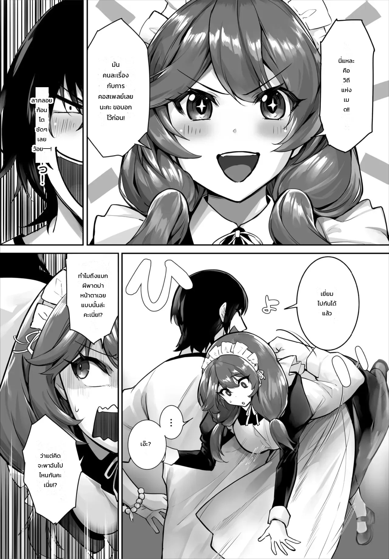 อ่านโดจิน โดนวิญญาณเมดสาวพราวเสน่ห์ตามมารับใช้ แปลไทย หน้า 12