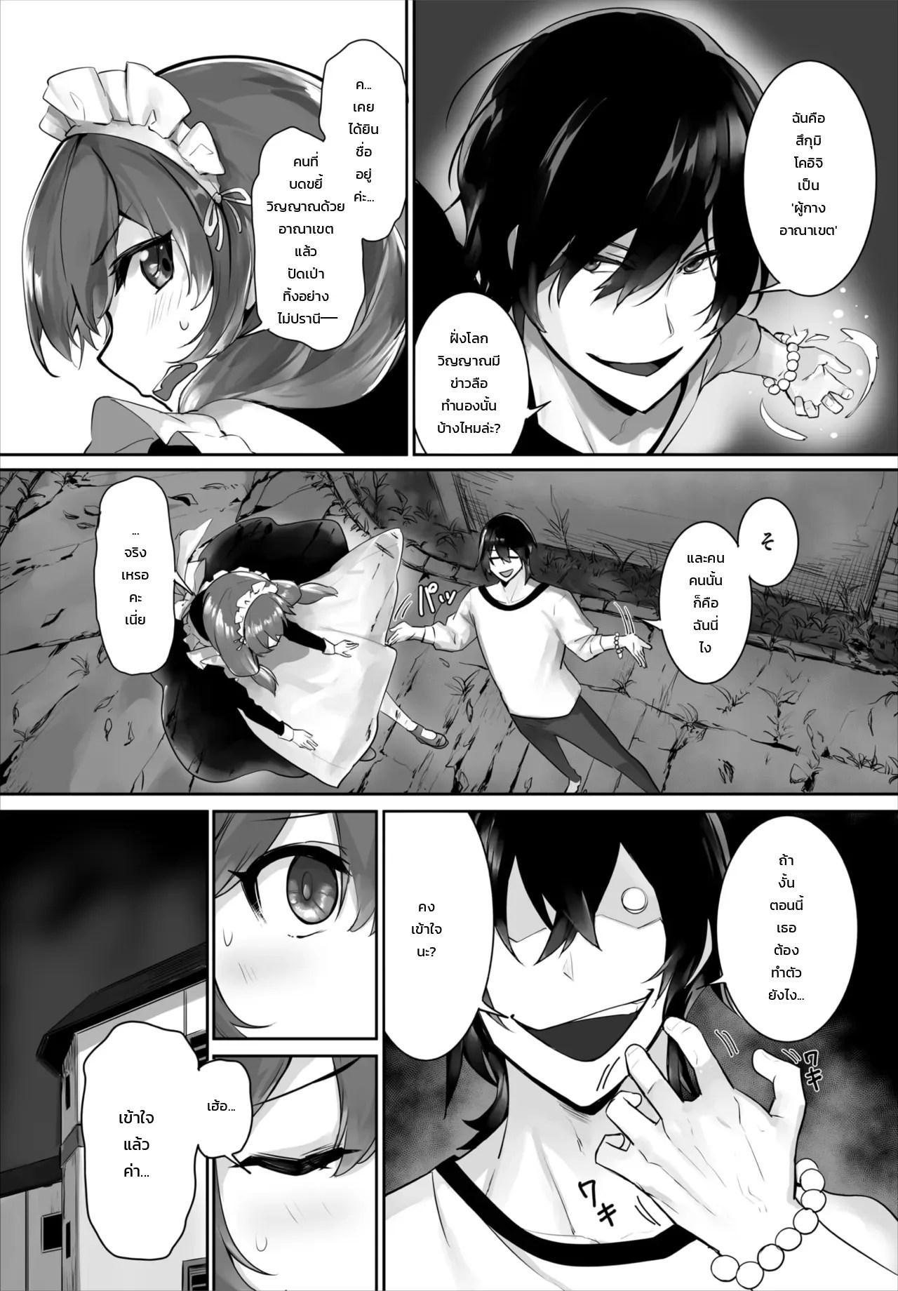 อ่านโดจิน โดนวิญญาณเมดสาวพราวเสน่ห์ตามมารับใช้ แปลไทย หน้า 14