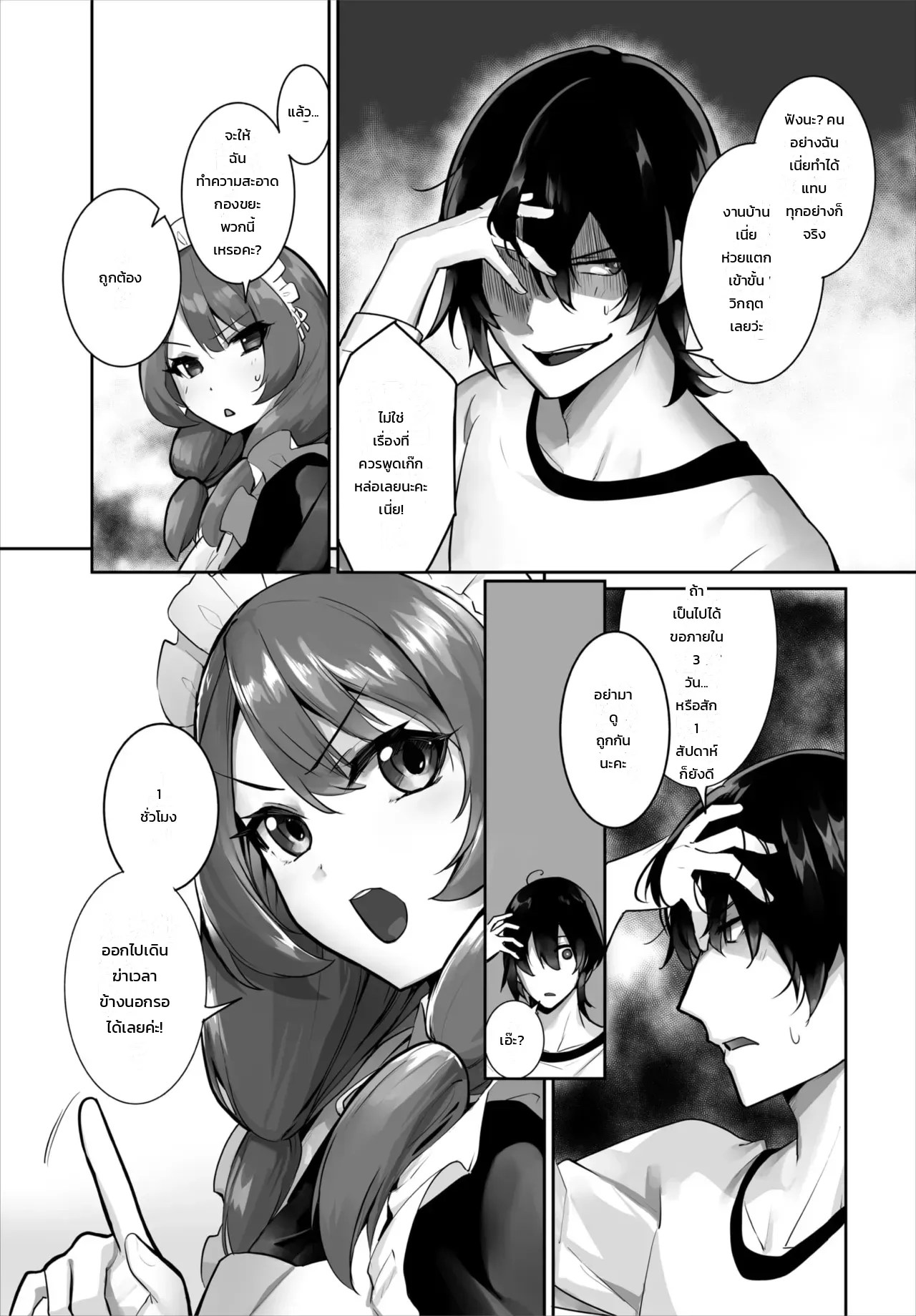 อ่านโดจิน โดนวิญญาณเมดสาวพราวเสน่ห์ตามมารับใช้ แปลไทย หน้า 16