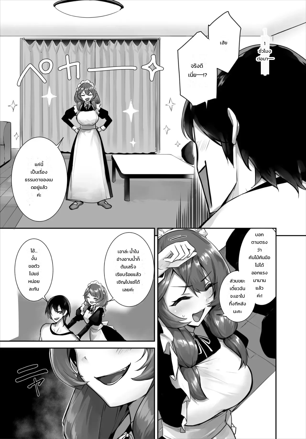 อ่านโดจิน โดนวิญญาณเมดสาวพราวเสน่ห์ตามมารับใช้ แปลไทย หน้า 17