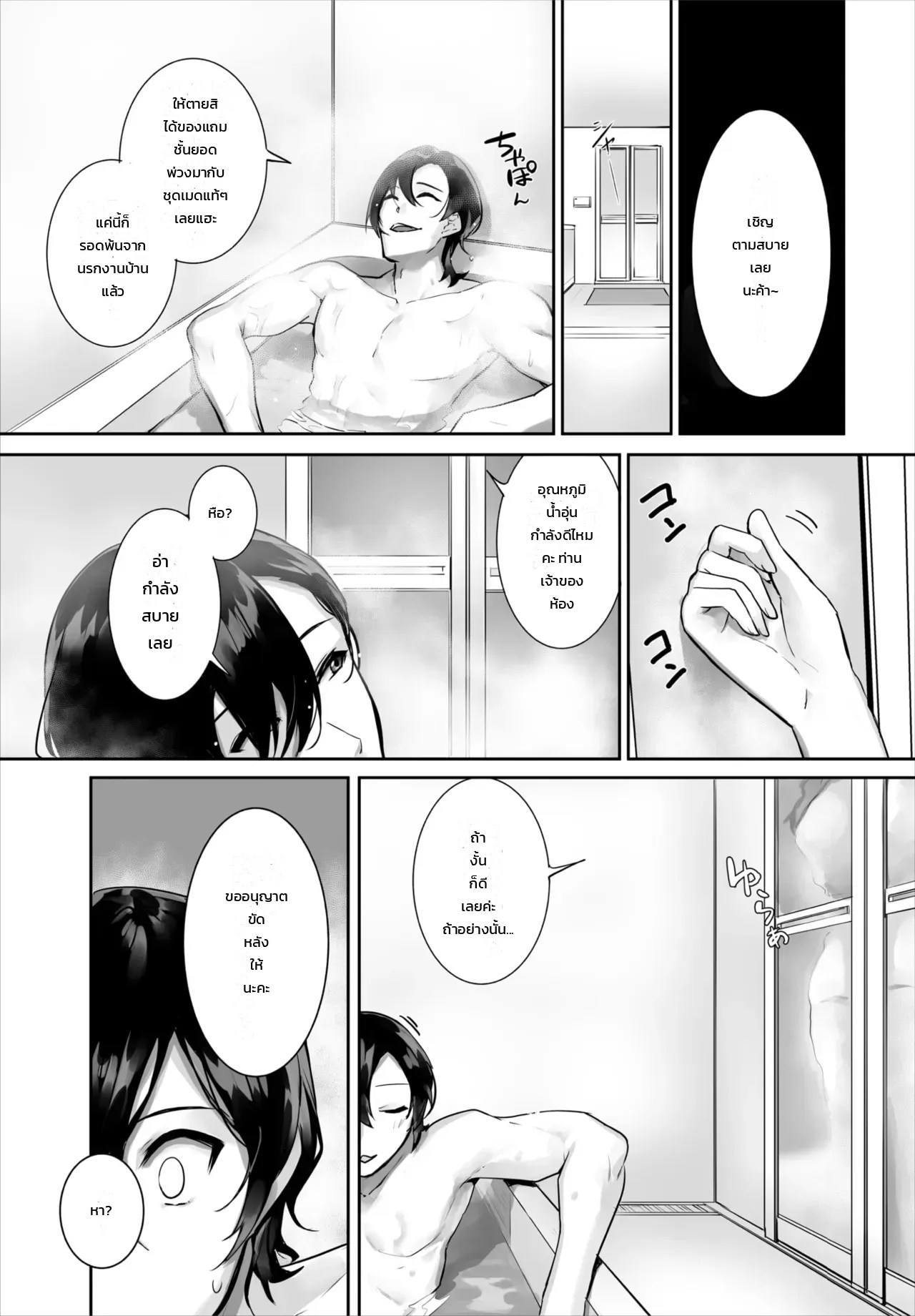 อ่านโดจิน โดนวิญญาณเมดสาวพราวเสน่ห์ตามมารับใช้ แปลไทย หน้า 18