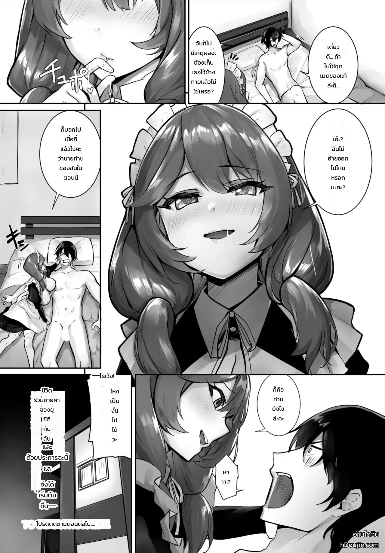 อ่านโดจิน โดนวิญญาณเมดสาวพราวเสน่ห์ตามมารับใช้ แปลไทย หน้า 33