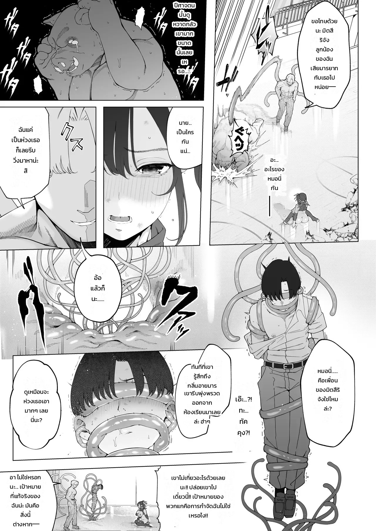 ไอดอลนินจาปราบมารมิตสึริ ภาพ 44