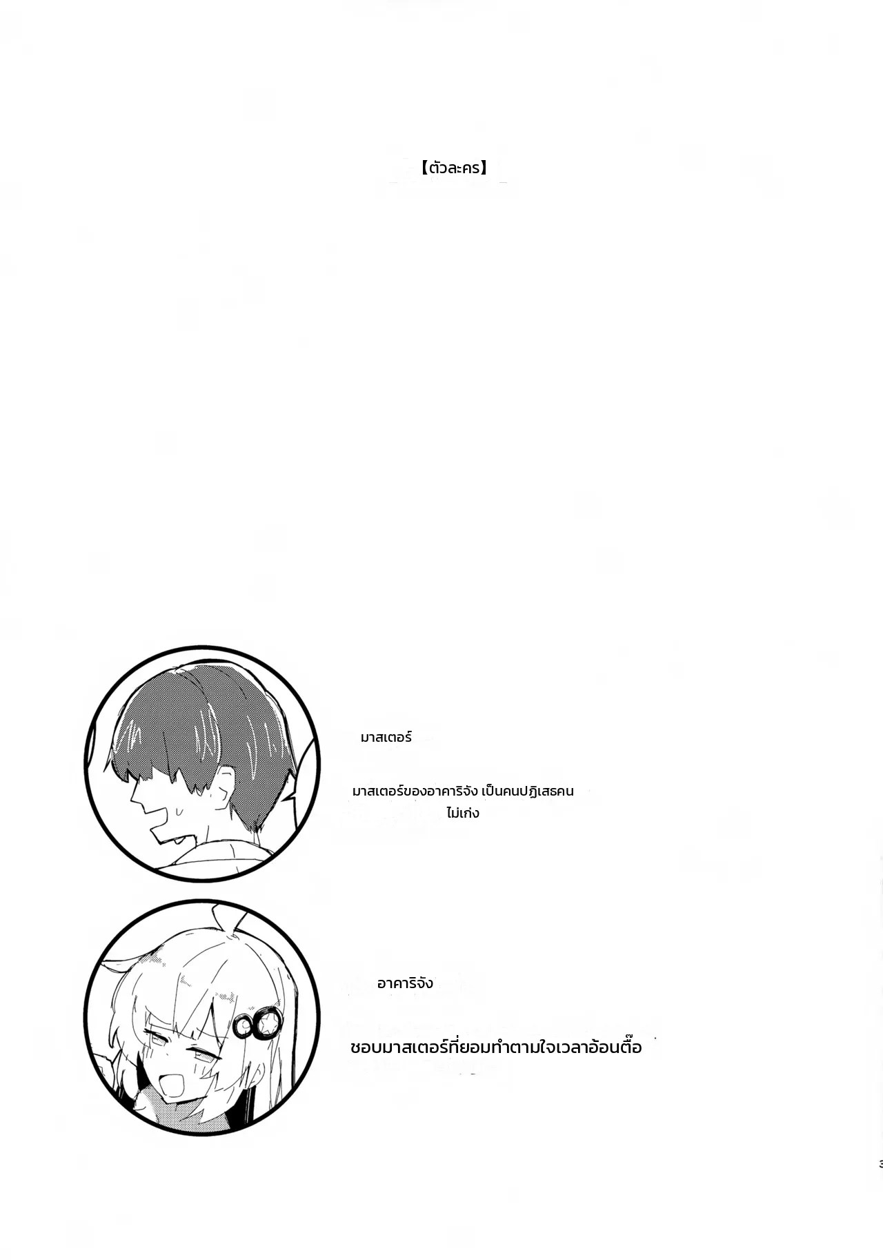อ่านโดจิน อาคาริจังกับโลชั่นแอบแซ่บสุดฟิน! แปลไทย หน้า 2 แนว saeki runi