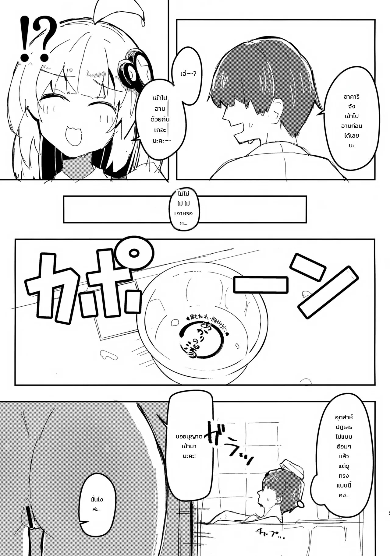 อ่านโดจิน อาคาริจังกับโลชั่นแอบแซ่บสุดฟิน! แปลไทย หน้า 4 แนว saeki runi