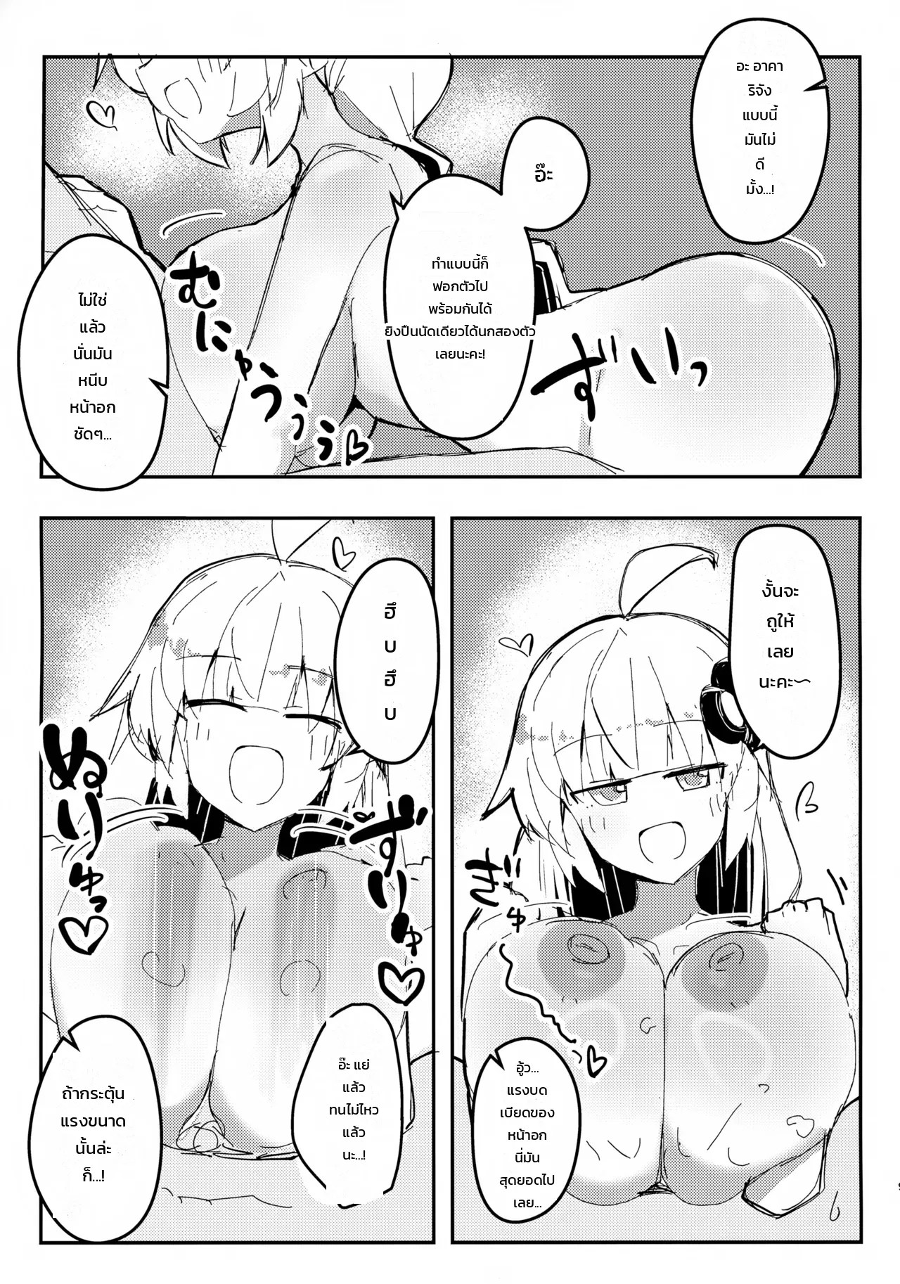 อ่านโดจิน อาคาริจังกับโลชั่นแอบแซ่บสุดฟิน! แปลไทย หน้า 8 แนว saeki runi