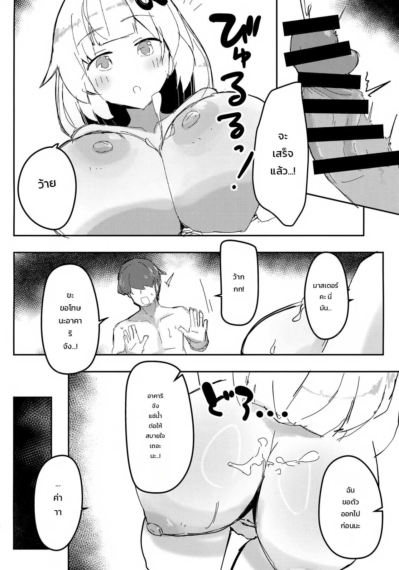 อ่านโดจิน อาคาริจังกับโลชั่นแอบแซ่บสุดฟิน! แปลไทย หน้า 9 แนว saeki runi