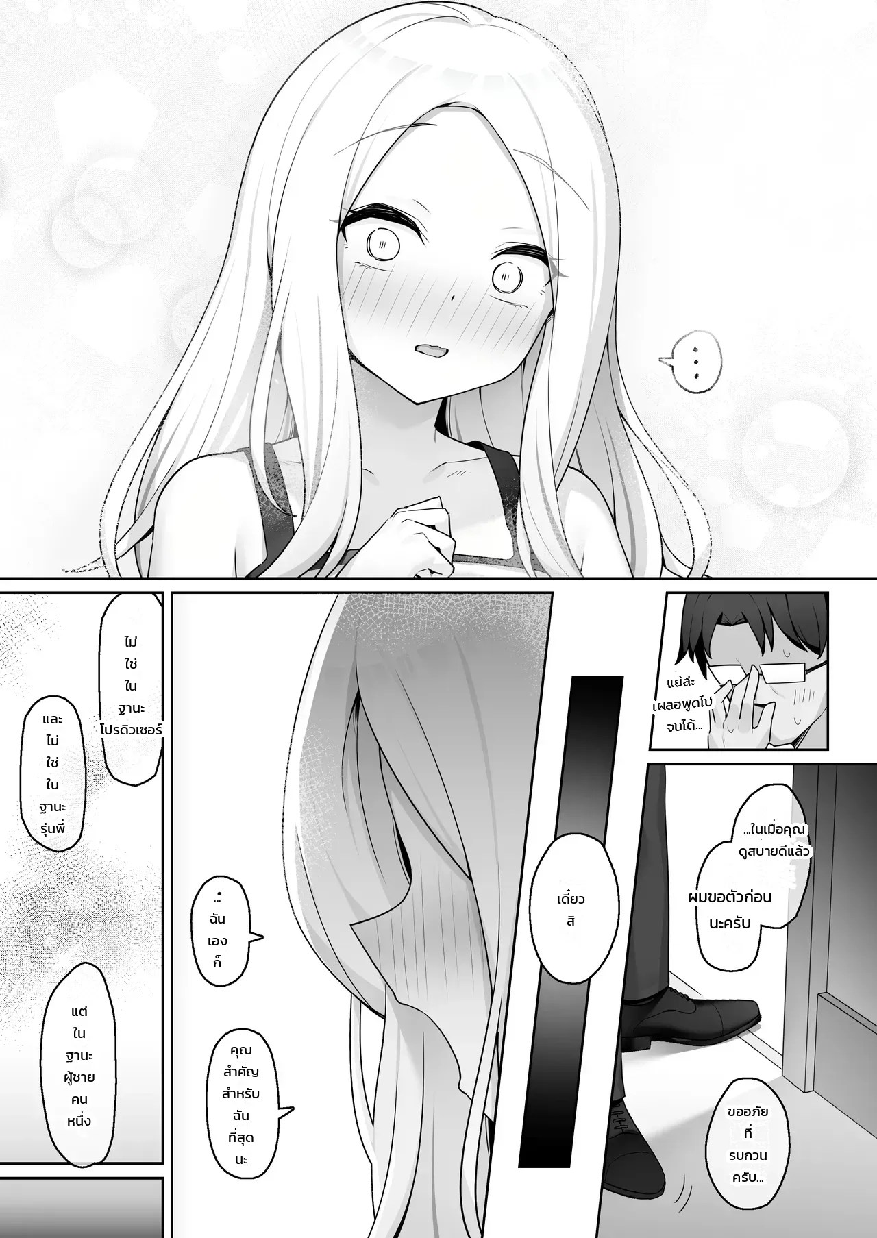 ความผิดของคุณนั่นแหละ!! 17