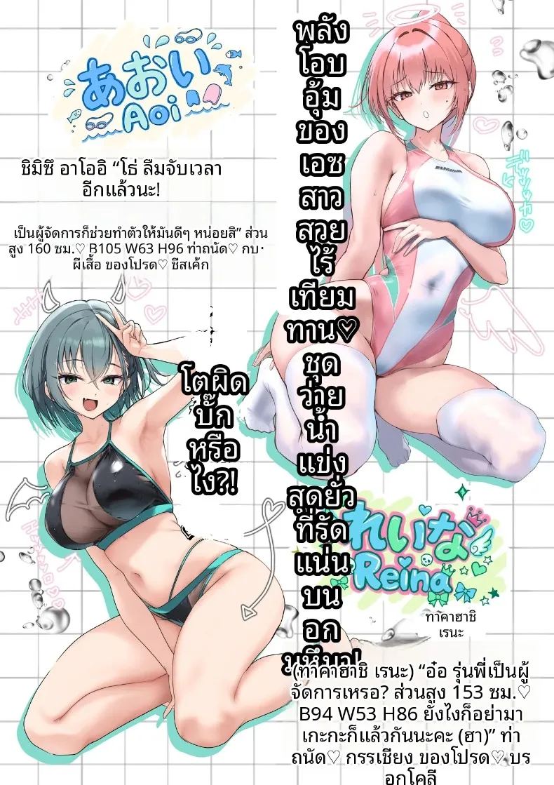 อ่านโดจิน เป็นที่ปรึกษาให้ชมรมว่ายน้ำ 1 แปลไทย หน้า 3 แนว big breasts