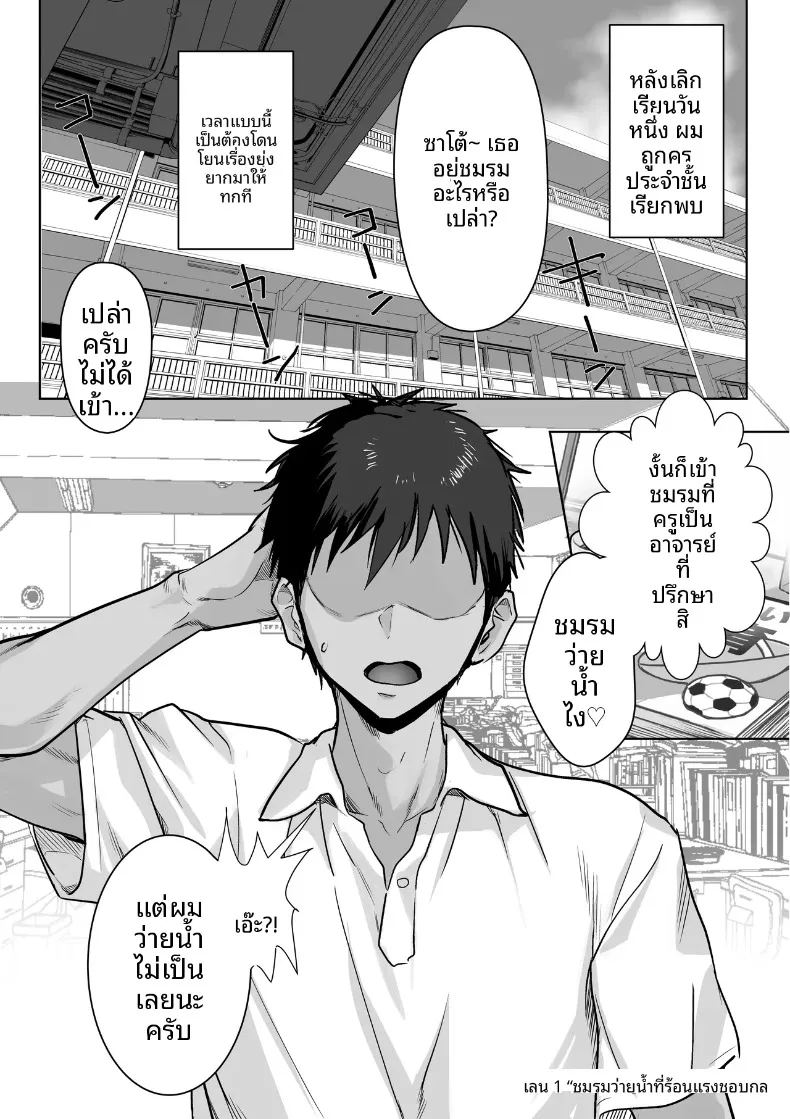 อ่านโดจิน เป็นที่ปรึกษาให้ชมรมว่ายน้ำ 1 แปลไทย หน้า 5 แนว big breasts