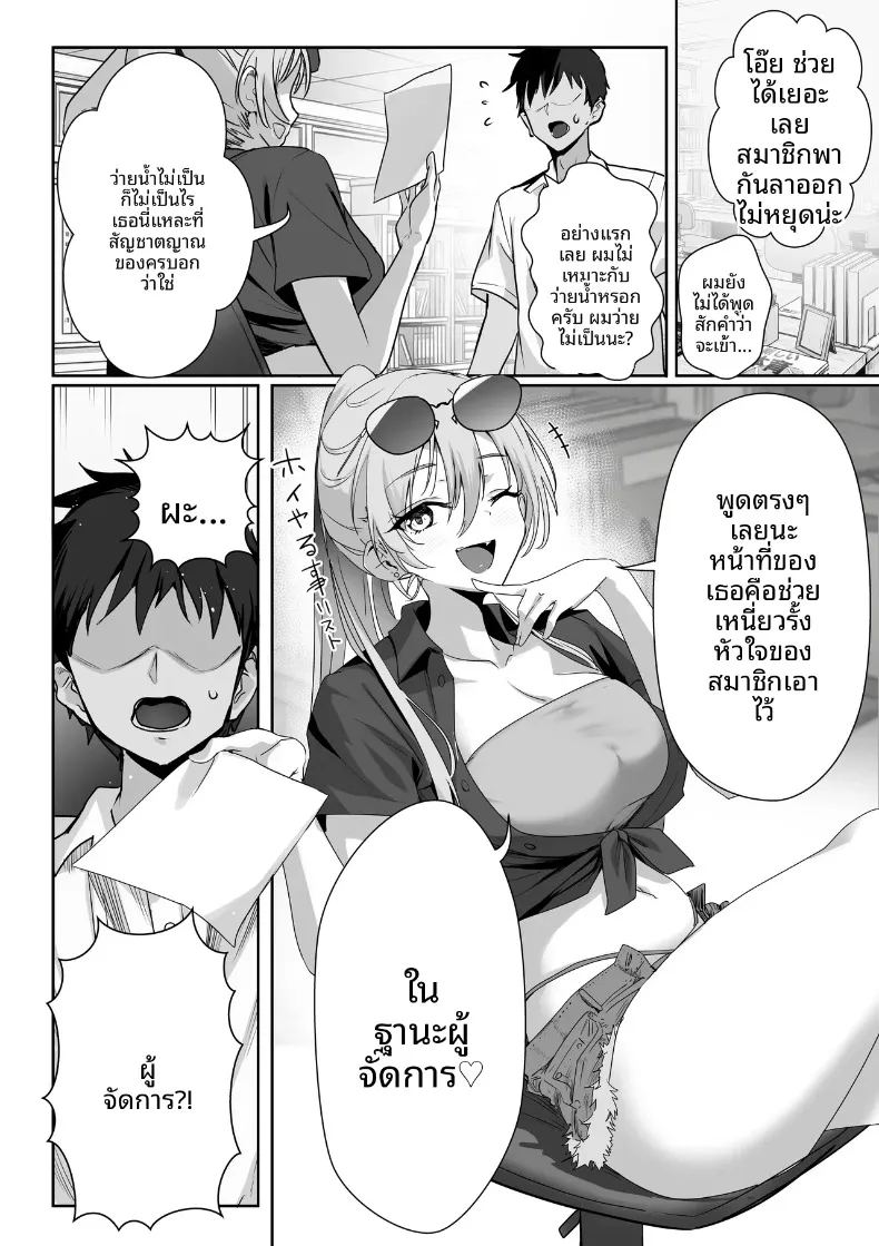 อ่านโดจิน เป็นที่ปรึกษาให้ชมรมว่ายน้ำ 1 แปลไทย หน้า 6 แนว big breasts
