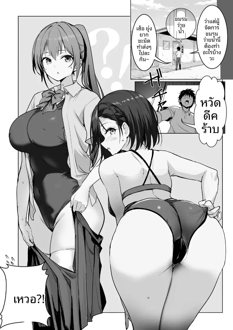 อ่านโดจิน เป็นที่ปรึกษาให้ชมรมว่ายน้ำ 1 แปลไทย หน้า 7 แนว big breasts