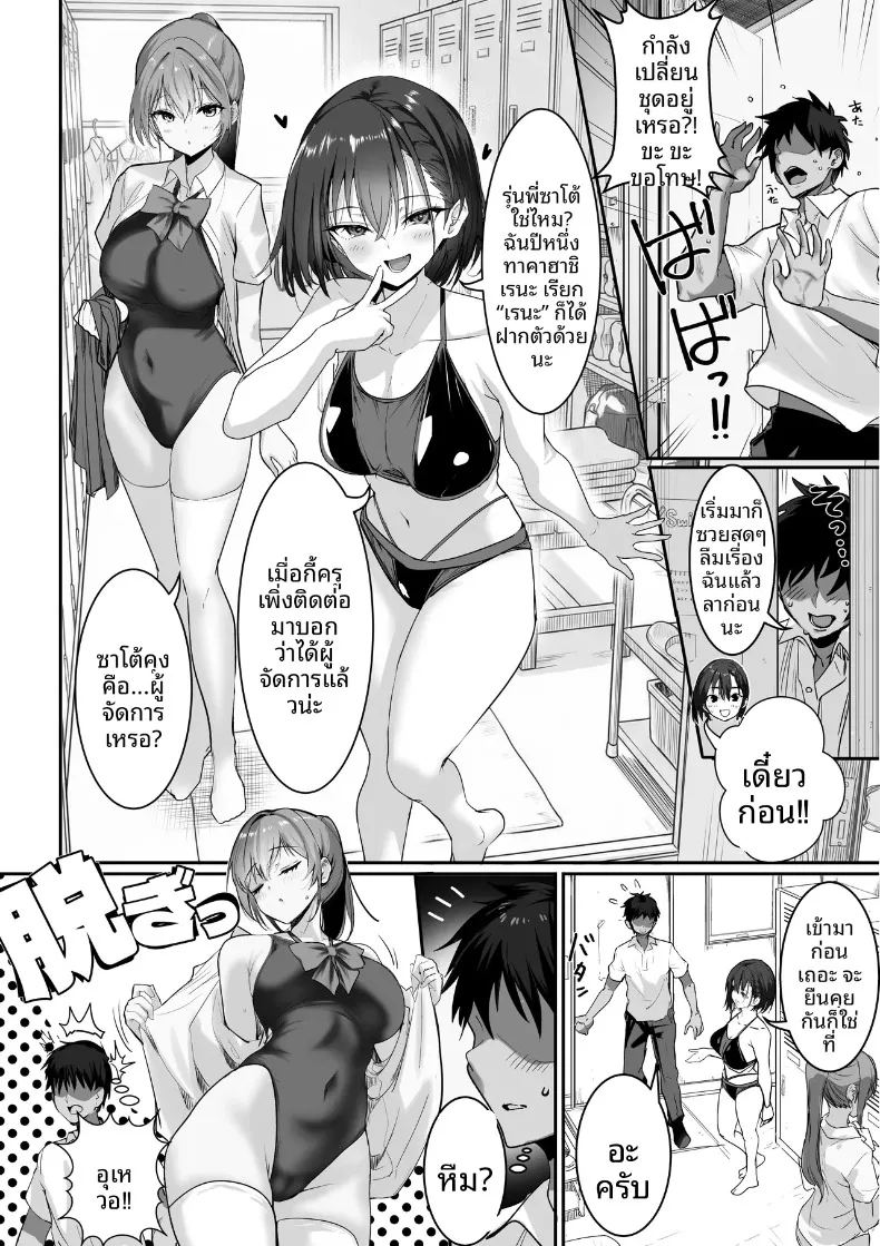 อ่านโดจิน เป็นที่ปรึกษาให้ชมรมว่ายน้ำ 1 แปลไทย หน้า 8 แนว big breasts