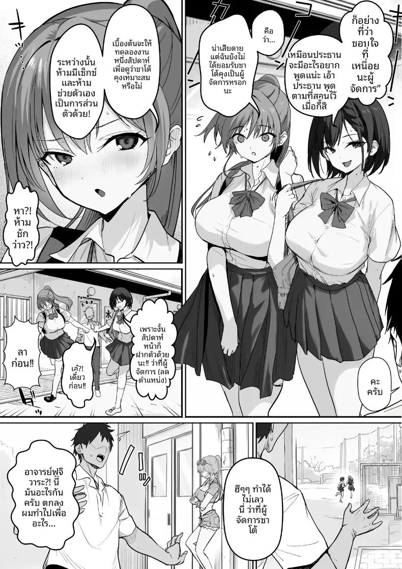 อ่านโดจิน เป็นที่ปรึกษาให้ชมรมว่ายน้ำ 1 แปลไทย หน้า 37 แนว big breasts